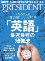 PRESIDENT プレジデント